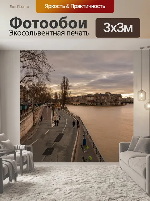 Фотообои Париж
