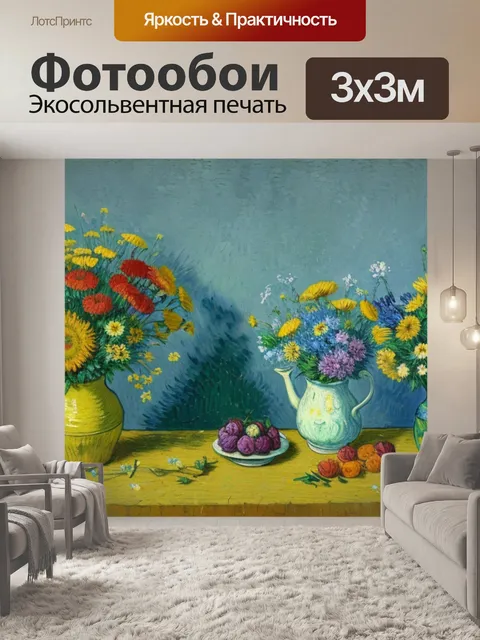Фотообои натюрморт с цветами ван гог