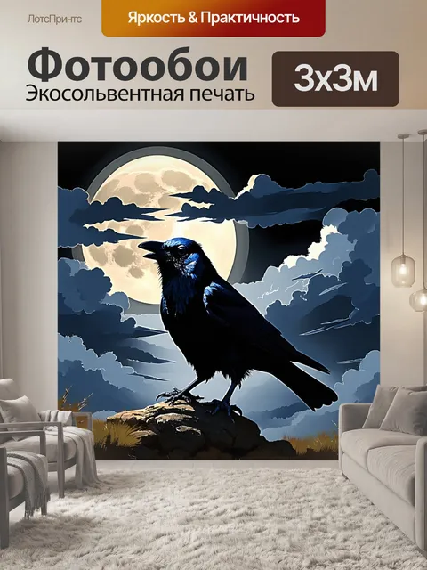 Фотообои ворон, следящий за лунным светом, пробивающим облака в темной ночи, создавая драма и тайну