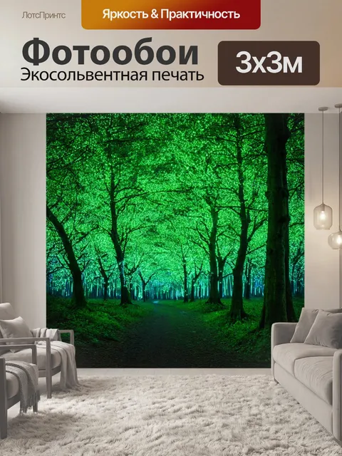 Фотообои природа в стиле люминизм с волшебным лесом, где каждое дерево излучает свой собственный свет