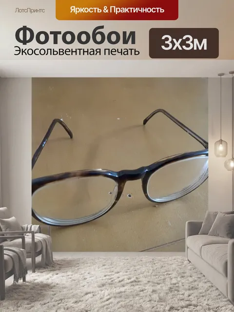 Фотообои очки для чтения