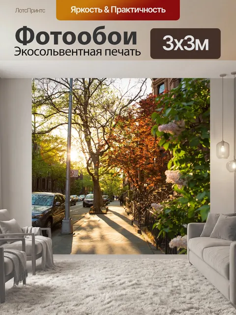 Фотообои Город