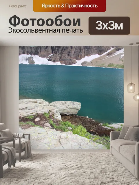 Фотообои Айсберг Озеро Монтана