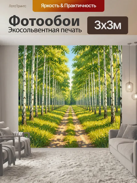 Фотообои Березовая аллея с лесной дорогой