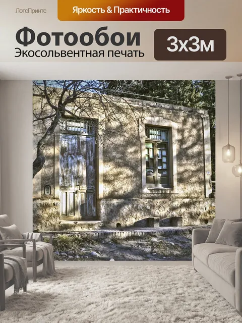 Фотообои Отель casa вьеха
