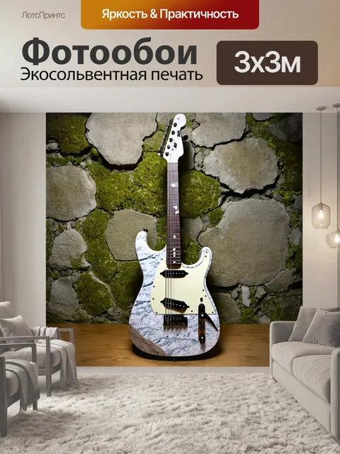 Фотообои композиция из гитары