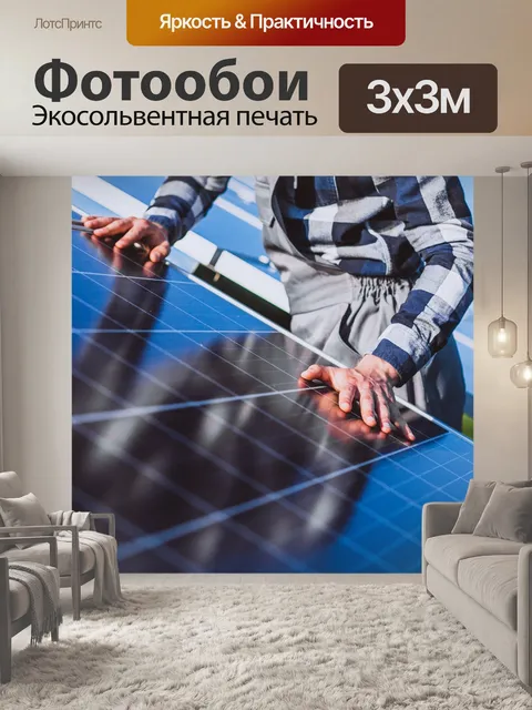 Фотообои Полные комплекты солнечной энергии для дома