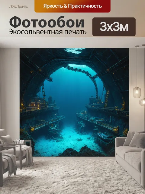 Фотообои море в стиле стимпанк, с подводными тоннелями, соединяющими механические города