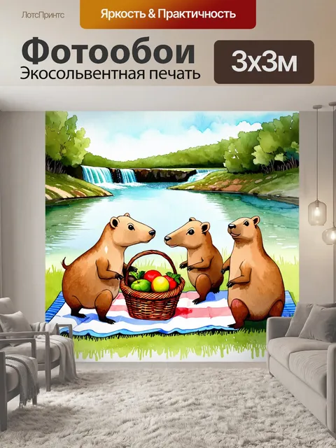 Фотообои партия капибар на пикнике у озера