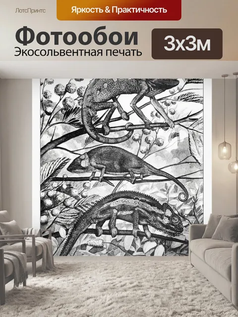 Фотообои Хамелеон винтажное искусство