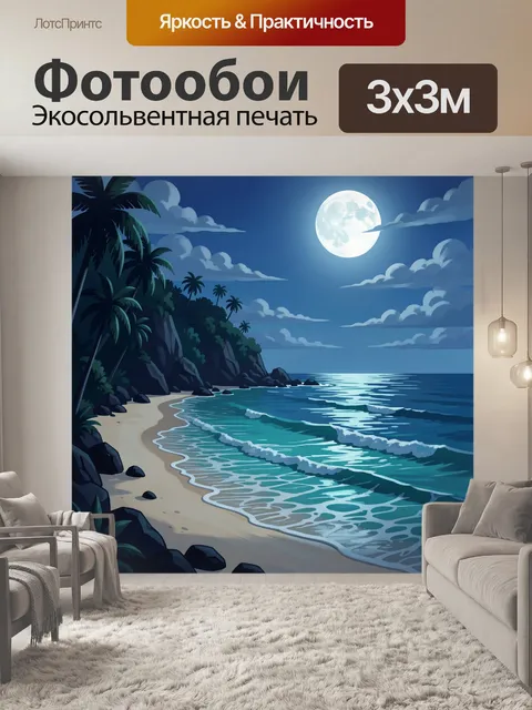 Фотообои Лунная тропическая бухта