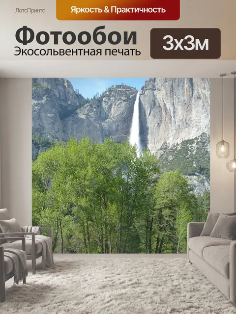 Фотообои Йосемити