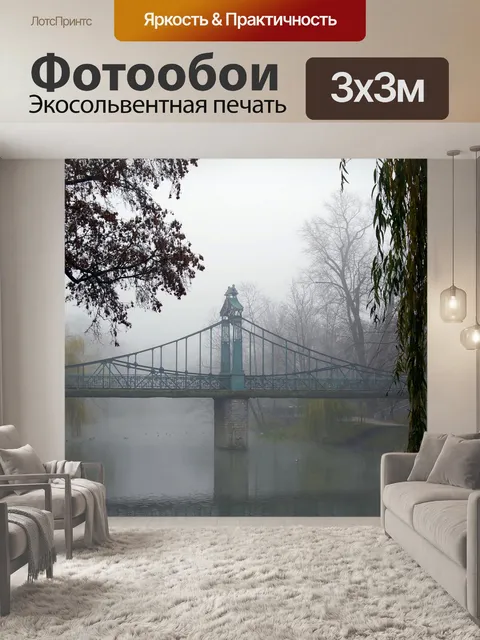 Фотообои Мост