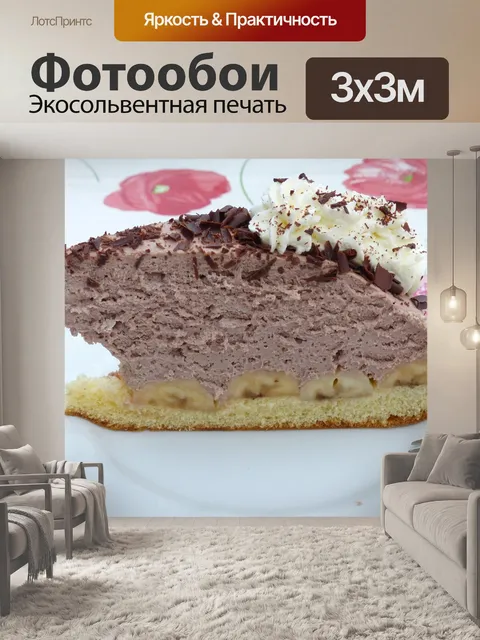 Фотообои Торт