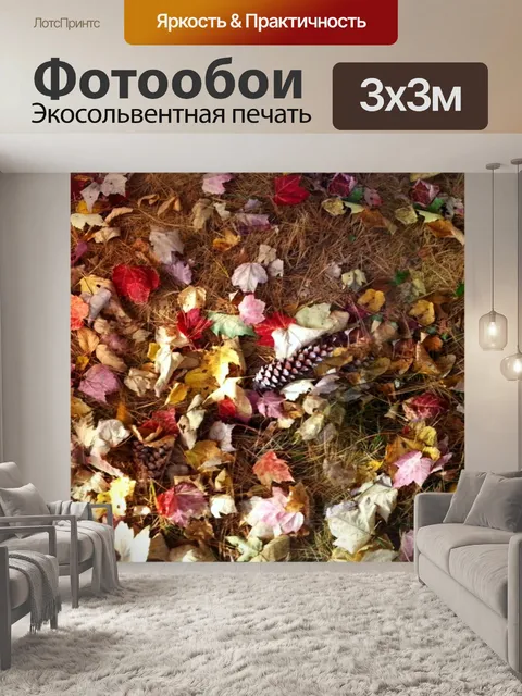 Фотообои Осенние листья фон