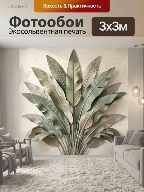 Фотообои Тропические листья в бежевых тонах