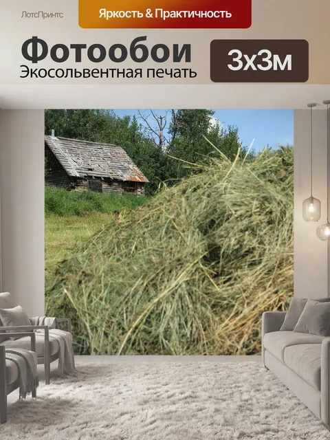 Фотообои Куча Hay Farm House