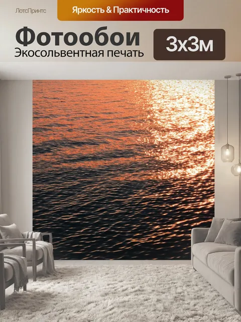 Фотообои градиент солнечных лучей на поверхности воды
