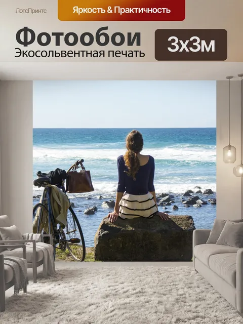 Фотообои Отдыхая на берегу моря