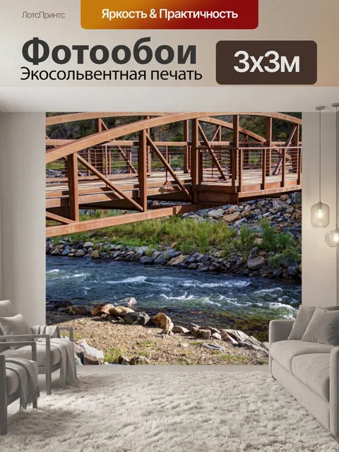 Фотообои Мост через реку