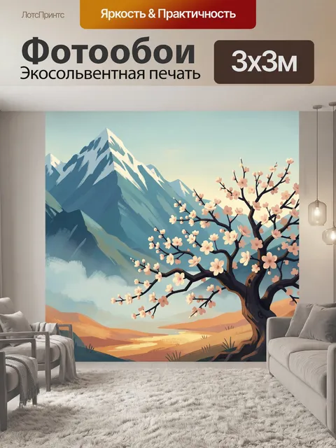 Фотообои Цветущее дерево у гор