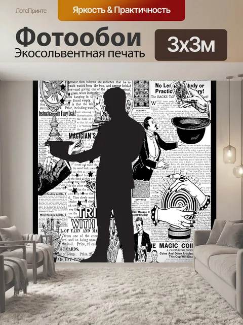 Фотообои Газетная бумага Vintage Magician Magic