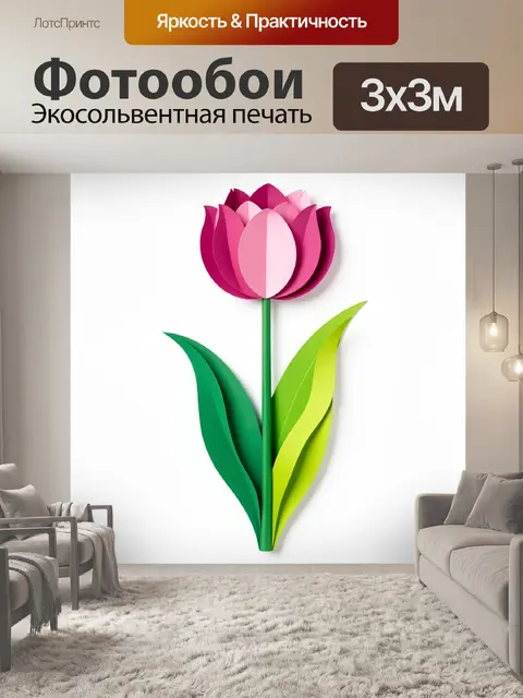 Фотообои Объемный розовый тюльпан