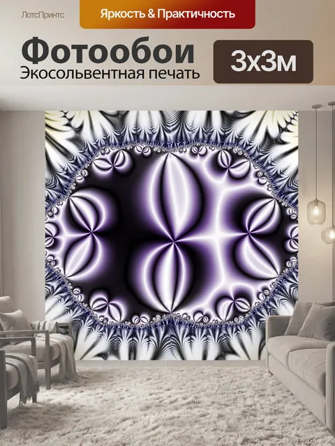 Фотообои фрактальное изображение 4