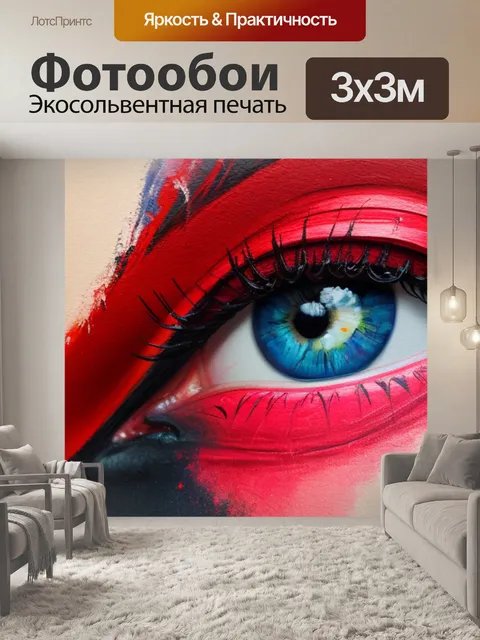 Фотообои с красным акцентом