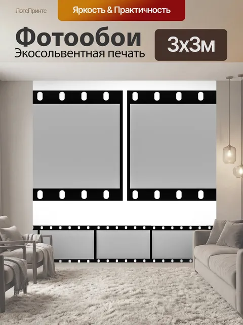 Фотообои Диафильм кадров