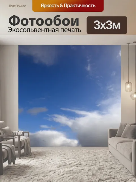 Фотообои Голубое небо и облака