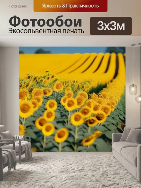 Фотообои поле подсолнухов