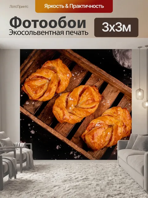 Фотообои Еда