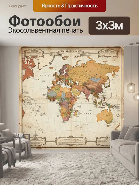 Фотообои Старинная карта мира с континентами
