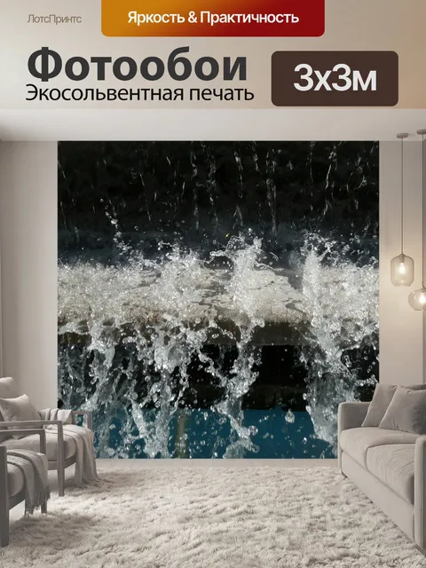 Фотообои Вода