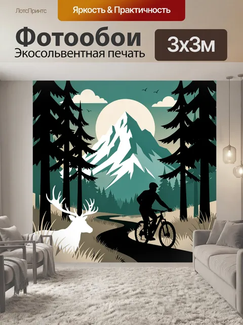 Фотообои Горный лес с велосипедистом