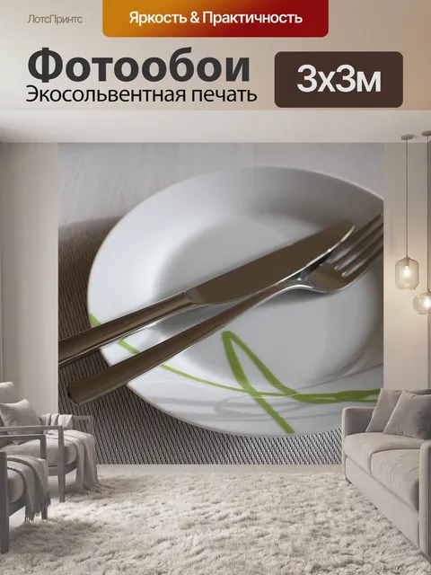 Фотообои Тарелка
