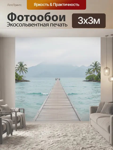 Фотообои Тропический пирс у моря