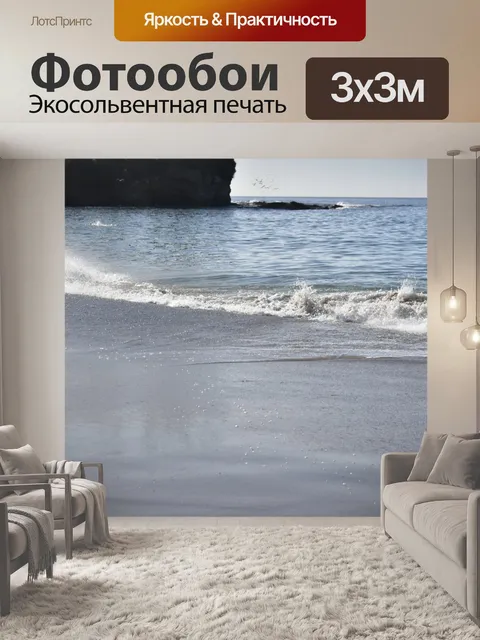 Фотообои Пляжная сцена