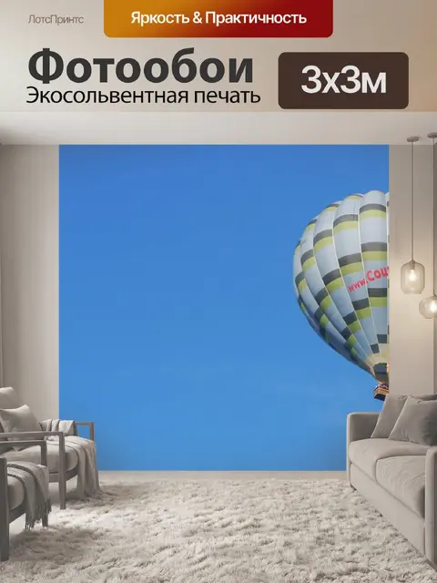 Фотообои Горячий