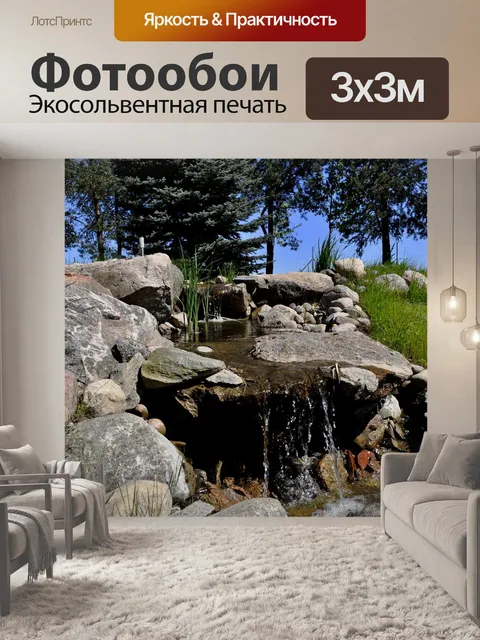 Фотообои Водопад