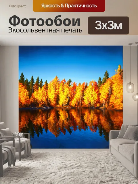 Фотообои золотая осень в тайге