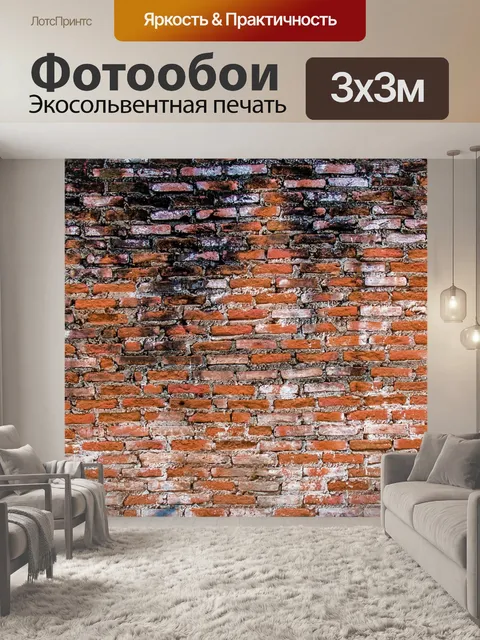 Фотообои Стена