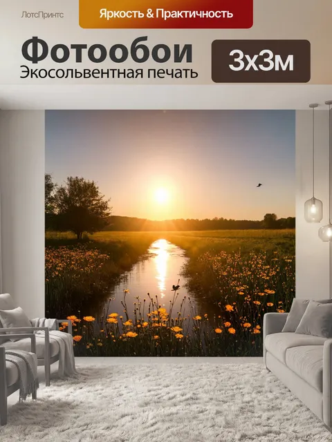 Фотообои весна, вечерний пейзаж с закатом, цветы распускаются под яркими лучами, птички возвращаются домой, река…