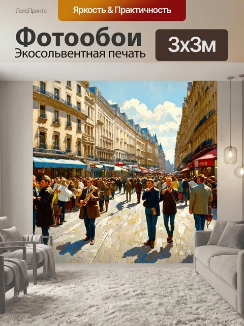 Фотообои город в стиле гюстав курбе