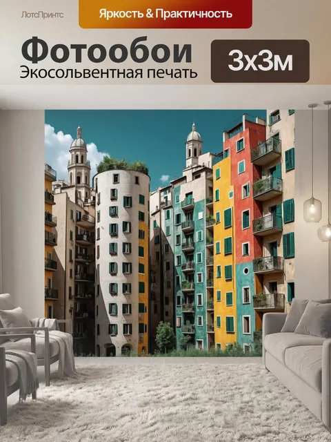 Фотообои город в стиле пабло пикассо, контраст между природой и архитектурой