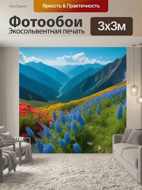 Фотообои горные пейзаж с цветами красивый