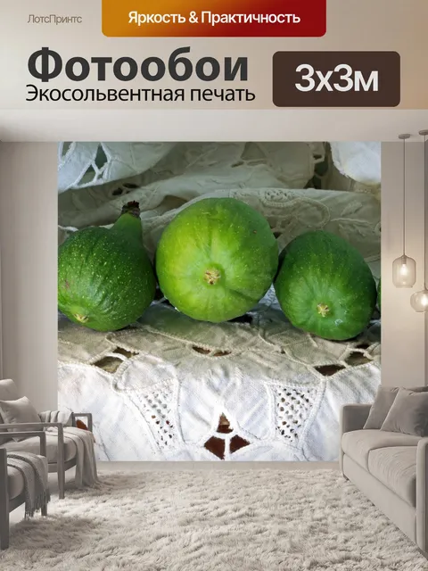 Фотообои зеленый инжир на полке на белой ткани