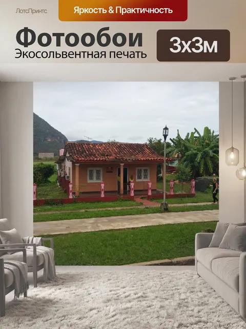 Фотообои Виньялес Куба
