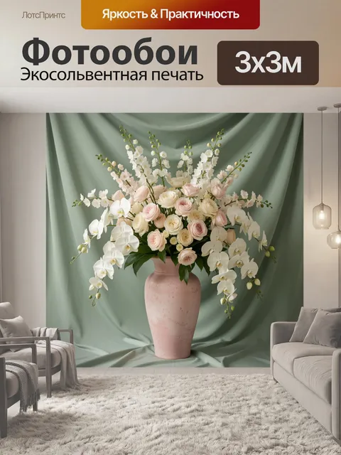 Фотообои Нежная цветочная композиция в вазе